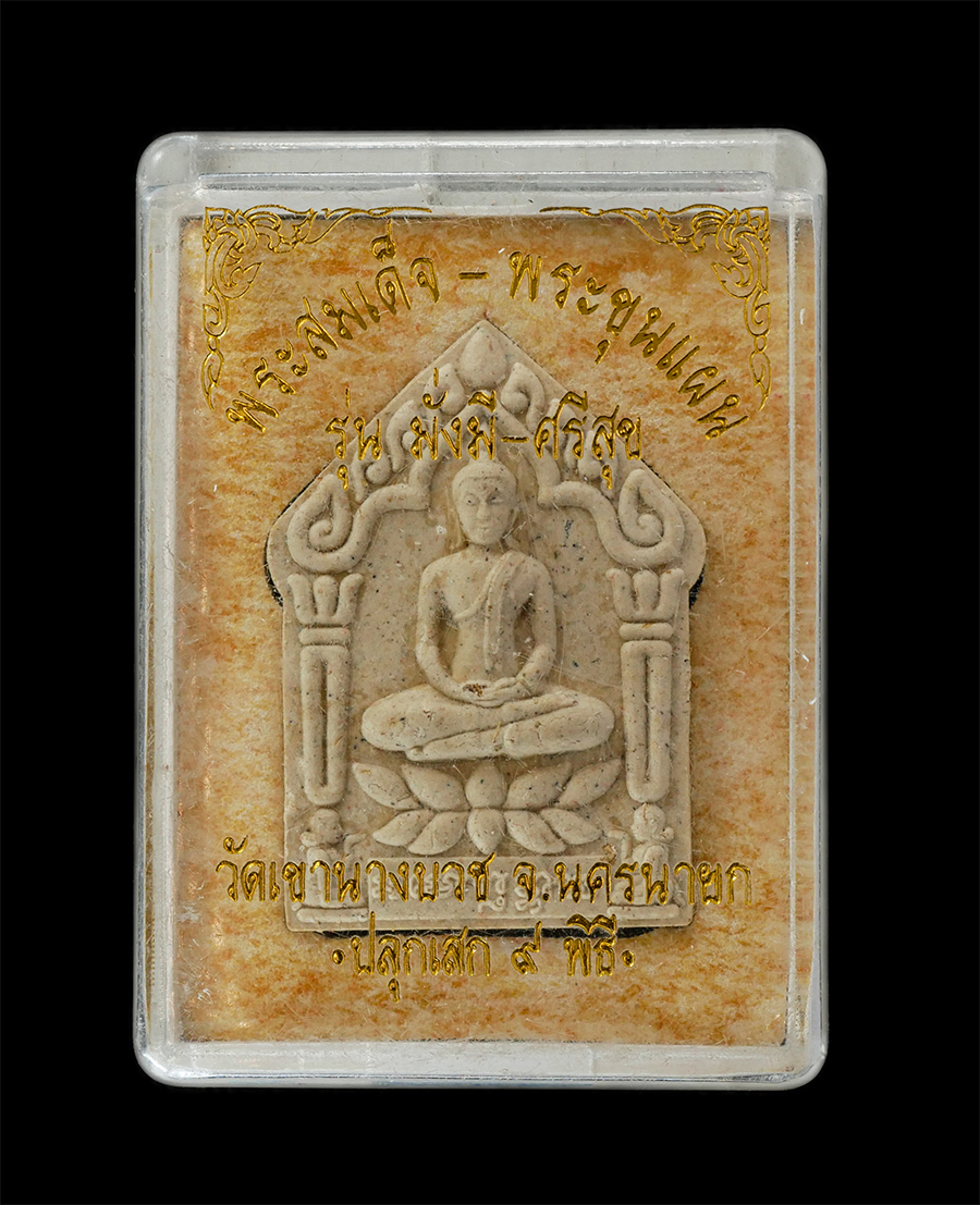 16Jun24 (43)dp.jpg - พระสมเด็จ-พระขุนแผน หลังพยาครุฑ รุ่น โชคดี-มั่งมี-ศรีสุข หลวงพ่อจันทา เขโม วัดเขานางบวช จ.นครนายก ปลุกเสก ๙ พิธี เนื้อผงพุทธคุณ ผงว่าน ผงเก่าหลวงพ่อจั [..] | https://kamulet.in.th